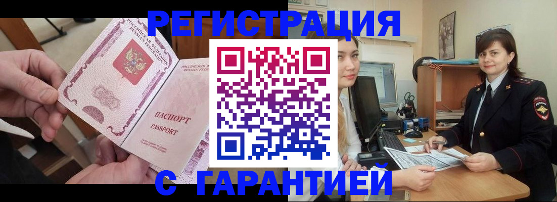 временная регистрация надежно в Магаданской области