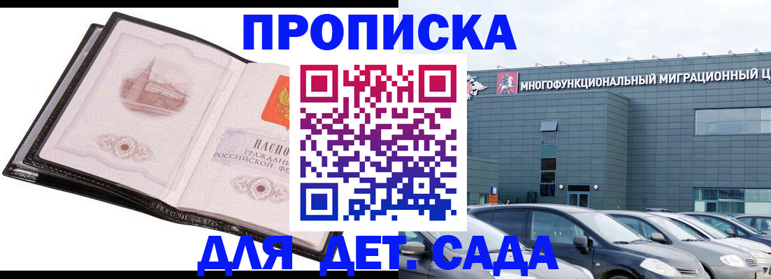 прописка штамп в Магаданской области