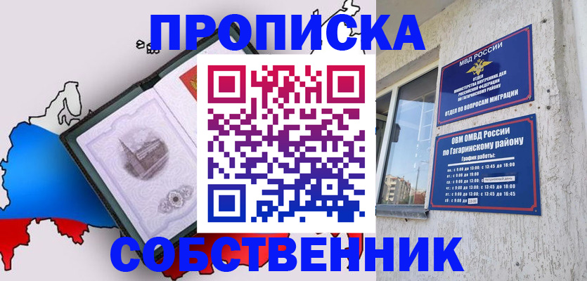 временная прописка в Магаданской области