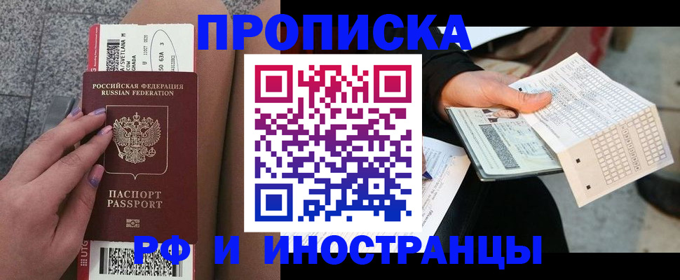 временная регистрация в квартире в Магаданской области