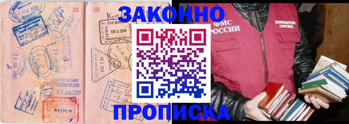 купить прописку в Магаданской области